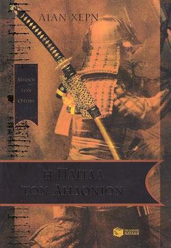Η παγίδα των αηδονιών